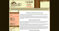 Desktop Screenshot of minskmebel.ru